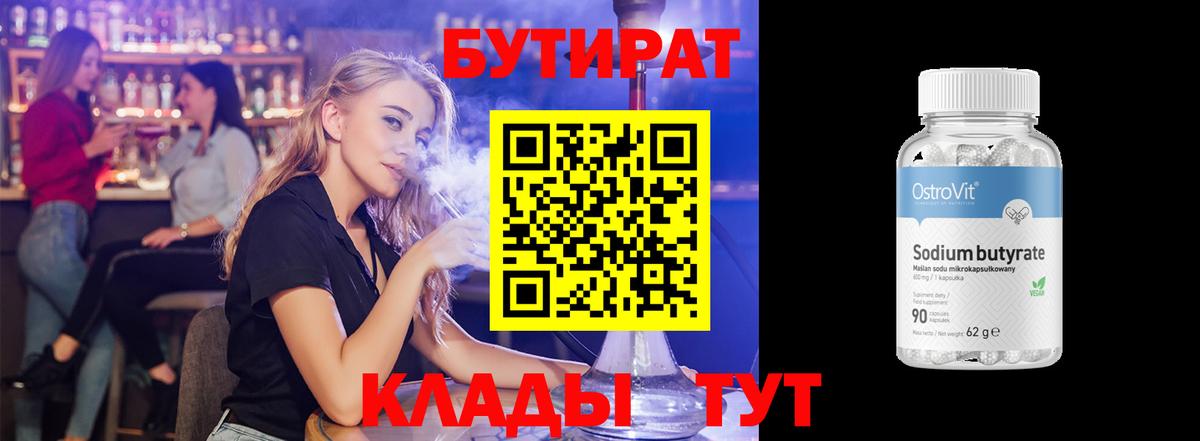 Бутират бутандиол Великий Устюг