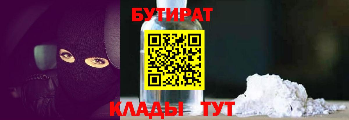 Бутират Butirat  Вход с VPN  БУТИРАТ  Великий Устюг 