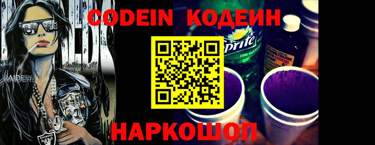 Codein напиток Lean (лин)  Вход с VPN  Codein напиток Lean (лин)  Великий Устюг 