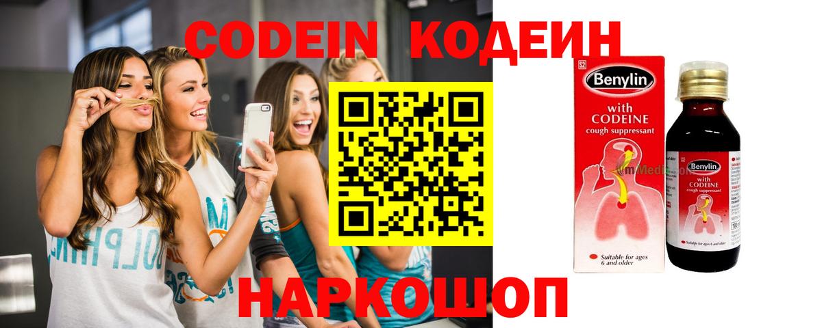 Кодеин напиток Lean (лин) Великий Устюг